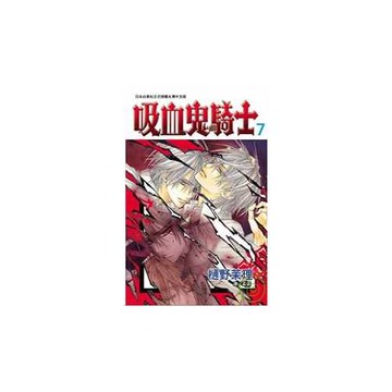 吸血鬼騎士  7