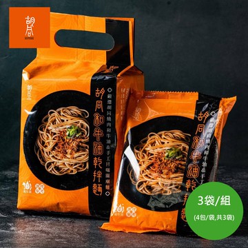 和牛油乾拌麵 嘗鮮3袋組(4包/袋)
