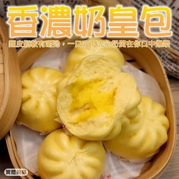 【海肉管家】超人氣小奶皇包 共80顆(每包5顆/約150g)