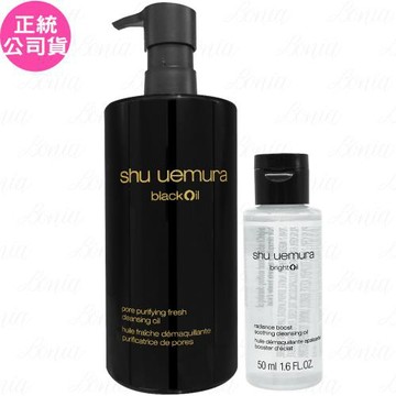 【即期品】shu uemura 植村秀 黑米精萃潔顏油(450ml)+酒粕活酵淨亮潔顏油(50ml)(公司貨)