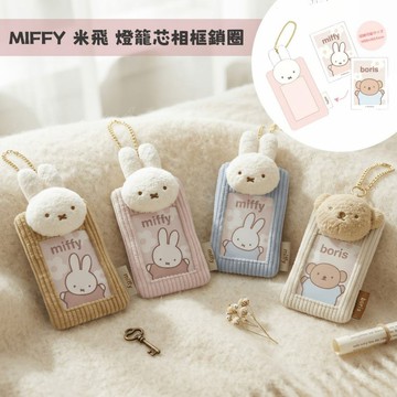 🌲森林喵🌲MIFFY 米飛兔 Boris 燈芯絨 票卡夾 證件套 悠遊卡套 卡套 相框吊飾 禮物