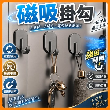 ❤️隔日到貨❤️磁吸掛勾 磁鐵掛勾 無痕掛勾 冰箱掛勾 掛勾 掛鉤 收納掛勾 磁吸鉤 磁性掛勾 磁吸掛勾 磁吸多功能掛勾
