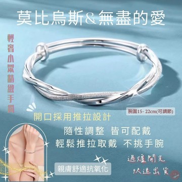 七承 過爐開光 莫比烏斯環 百搭單品 素圈手環 極細手鐲 簡約手環 流線設計 立體扭轉 無限愛意 日常穿搭 扭紋推拉款