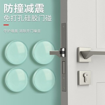 [精品]門把手防撞貼矽膠靜音墊門貼門擋條防碰撞神器櫃門後顆粒牆貼緩衝