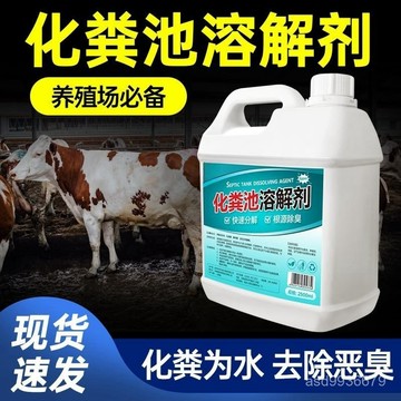 ✨免運+臺灣倉出貨✨生物化糞劑化糞池分解糞便降解厠所除臭劑化糞池溶解劑管道疏通劑