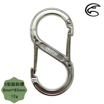 ADISI 新鍛造S型鋁鈎環【陽極銀】AS10057