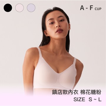 【鎮店款】24HRS無感支撐內衣【棉花糖粉L】內衣