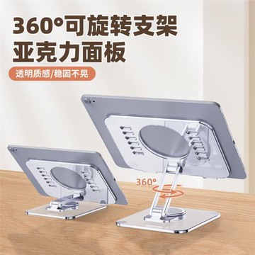 新款亞克力平板電腦支架可旋轉折疊便攜平板pad支架支撐底座透明
