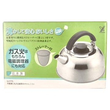 YOSHIKAWA 吉川 收納式18-8不銹鋼附濾網煮水壺 SJ-1775  銀色  2.8L  1盒