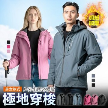 CS衣舖 極地穿梭 抗寒防發水 內加厚絨 保暖衝鋒外套 雪衣(衝鋒外套/羽絨外套/防水外套)