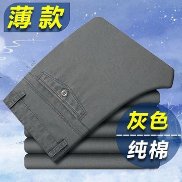 【夏季】薄款西裝長褲男 純棉西裝褲 休閒褲寬鬆直筒中老年男士高腰深襠男褲长裤舒适