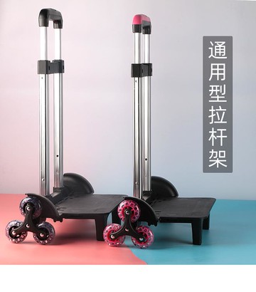 小學生通用書包拉桿架男女孩三輪爬樓梯可摺疊背包拖拉桿車架配件 免運開發票