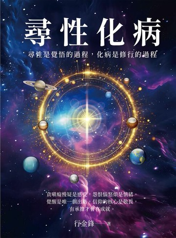 【電子書】尋性化病