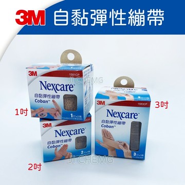 【原廠公司貨】 3M 自黏彈性繃帶 彈繃 自黏繃帶 Nexcare 居家護理 膚色 1吋 2吋 3吋