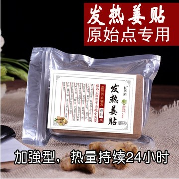 ✦台灣出貨✦一包50貼 原始點發熱薑貼 發熱薑貼 原始點 姜貼 薑貼 發熱貼 生薑貼暖寶寶
