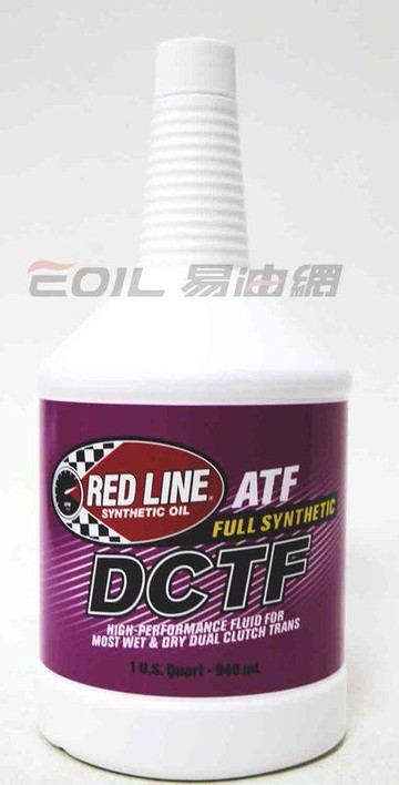 RED LINE 紅線 雙離合器 DUAL DCTF 變速箱油【299免運領券再享折扣】