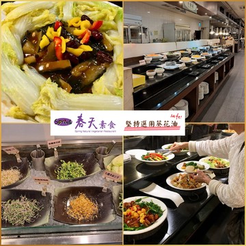 台北/台中【春天素食】堅持選用葵花油｜蔬食饗宴吃到飽午晚餐單人券(平假日適用)M0
