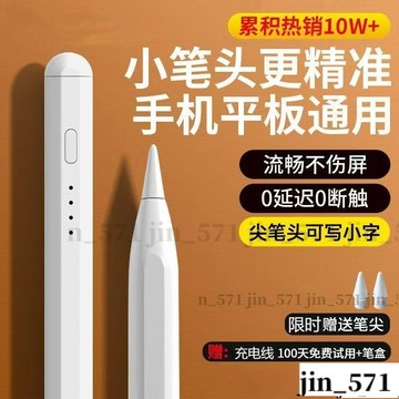 【新款頂配】防誤觸 電容筆 觸控筆 超細筆頭 充電式 手寫筆 畫畫 適用iPhone iPad 安卓手機平板 平替款