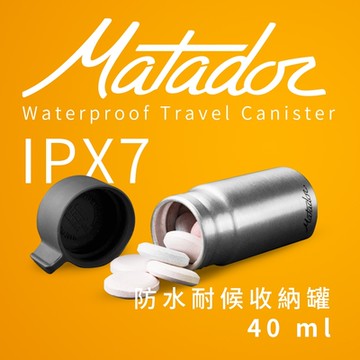 【Matador 鬥牛士】旅行隨身防水收納罐 40ml