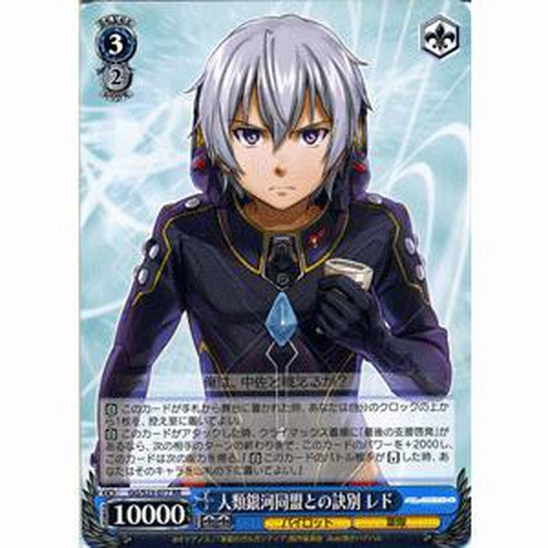 ヴァイスシュヴァルツ 翠星のガルガンティア / 人類銀河同盟との訣別 