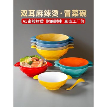 A8麻辣燙碗雙耳碗米線拉面專用冒菜碗密胺餐具商用面碗酸菜魚大碗