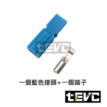 《tevc》45A單極安德森接頭-藍色