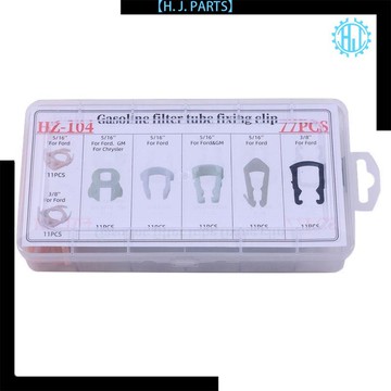 【臺灣出貨】汽車燃油濾清器汽油濾芯管路接頭油管塑料插銷卡子卡扣膠卡夾子