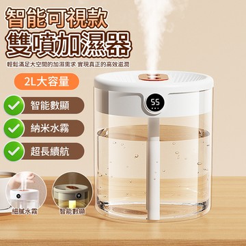 智能雙噴加濕器 2000ML 數顯濕度 納米霧化水氧機 空氣清淨機 靜音加濕機 噴霧器