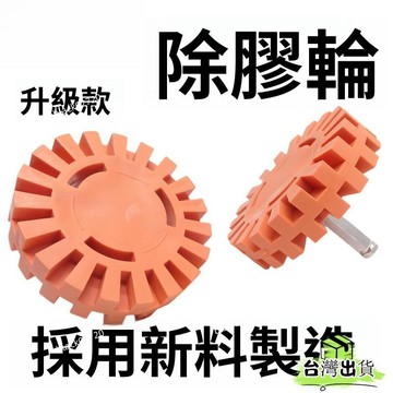 特賣免運24H🔥汽車輪胎4寸除膠輪除膠器橡膠打磨輪氣動電動除膠盤去膠輪胎拋光 JPBBHBDSIUKJ0
