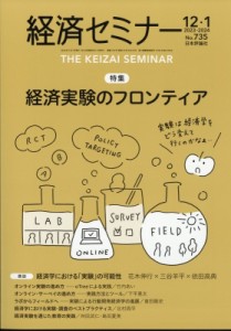  経済セミナー編集部   経済セミナー 2024年 1月号