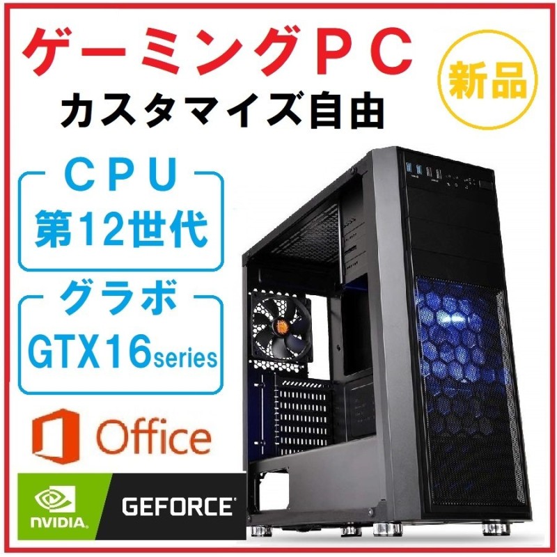 履き心地◎ ゲーミングPC 新品 GTX1660Ti i5-12400 Intel CPU搭載