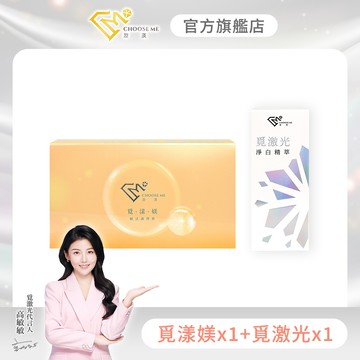 【漩渼】覓漾媄(7瓶/盒)+覓激光(10g/支) 組合多選賣場 營養師高敏敏代言