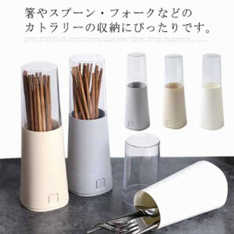 ホルダー 丸洗える蓋付き防塵 おしゃれ 箸立て フォーク収納 箸入れ ツールスタンド 箸収納 箸スタンド スプーン収納 スタンド キッチ 通販 Lineポイント最大1 0 Get Lineショッピング