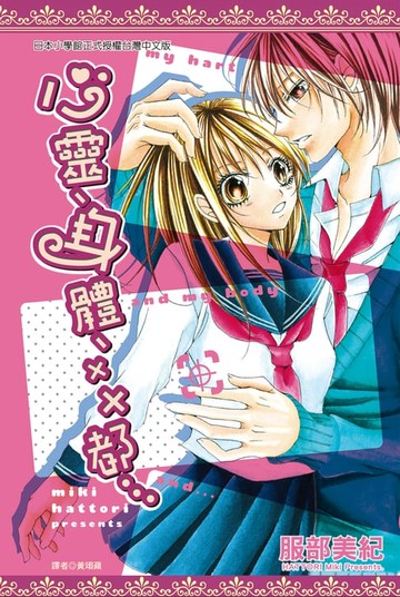 【電子書】心靈、身體、××都…(全)