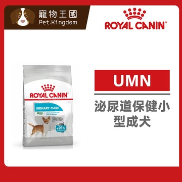 【寵物王國】法國皇家-UMN泌尿道保健小型成犬飼料 3kg / 8kg 小顆粒 狗乾糧 狗飼料 皇家犬飼料 現貨