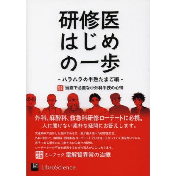 研修医はじめの一歩 ハラハラの半熟たまご編