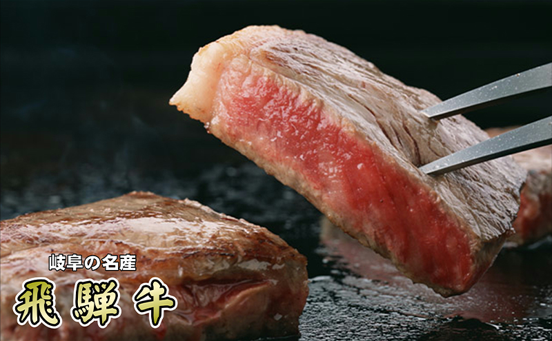 牛肉 飛騨牛 サーロイン ステーキ セット 1kg（1枚 約250g×4枚 ） 黒毛和牛 Ａ5 美味しい お肉 牛 肉 和牛 サーロインステーキ 