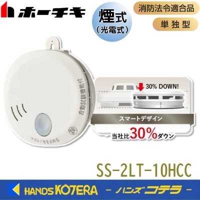 ホーチキ 火災警報器 ホワイト 9.5x9.5x2.8cm 音声タイプ SS-2LT-10HCC