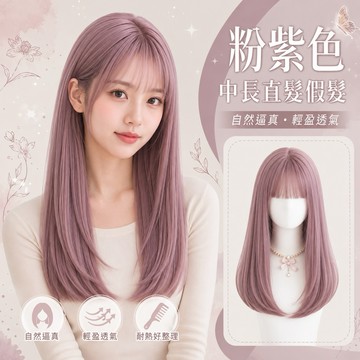 [台灣急速到貨] 假髮女整頂 女生全頭套 現貨 空氣瀏海 自然 仿真 韓系 氣質 顯白 日常 中長直髮 粉色 整頂式假髮