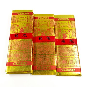 【金紙】1只/10張 燙金面 鍾馗驅邪祛病