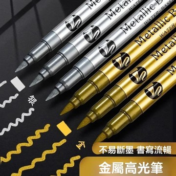 🔥臺灣出貨24H🔥高光金屬筆軟頭金銀色油漆筆記號筆DIY簽名筆不掉色對聯請柬簽到hhfoof
