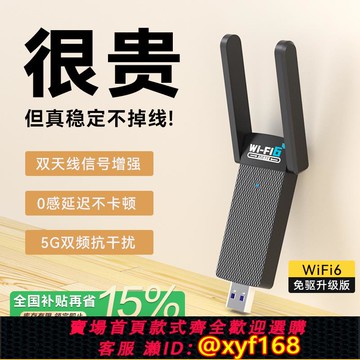 {可打統編 保固一年}速勝者wifi6無線網卡免驅動臺式電腦wifi接收器電競千兆網5G雙頻穩定穿墻臺式機筆記本USB3.0外置熱點發射器