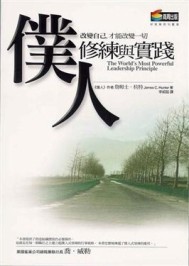僕人修練與實踐[二手書_良好]