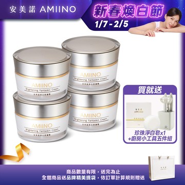 AMIINO安美諾美白修護霜 30ml * 4入 超值組