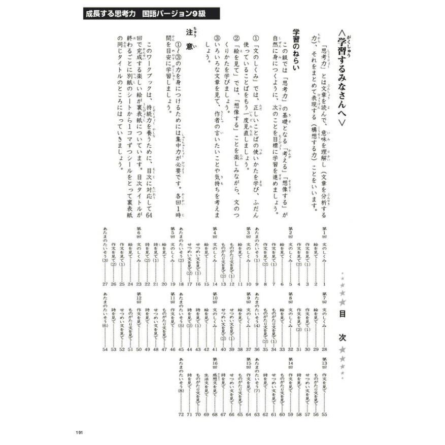 成長する思考力ＧＴシリーズ国語9級 小学低学年レベル 読解力 記述力 教材 問題集