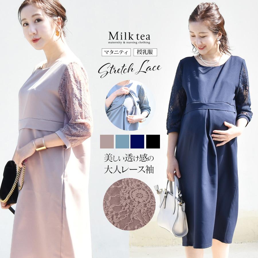マタニティ 服 授乳服 ストレッチレース袖切り替えエレガントワンピース ジッパータイプの授乳口 妊娠 妊婦 ワンピース ワンピ フォーマル レース  安い 通販 LINEポイント最大0.5%GET LINEショッピング