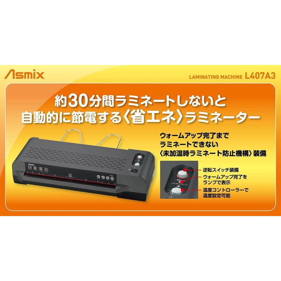 アスカ Asmix ラミネーター 厚口可 4本ローラー A3対応 L407A3