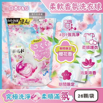 日本p&g-bold強洗淨4合1消臭柔軟香氛洗衣凝膠球26顆/袋-櫻花香(粉藍)(期間限定洗衣膠囊)