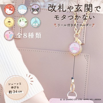 日本 3carat 三麗鷗 Sanrio 造型伸縮鑰匙圈 鑰匙扣 證件夾 防丟神器 通勤必備 嘻嘻日貨🐾