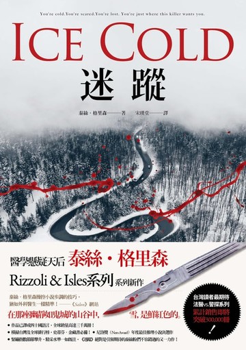 【電子書】迷蹤